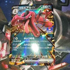 ワルビアルex ポケモンカードゲーム ショップバトル プロモ