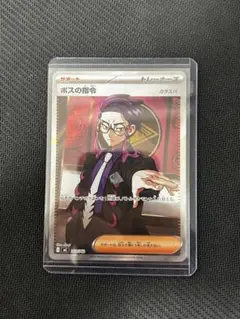 ポケモンカード スタートデッキ100 ボスの指令 カラスバ SR