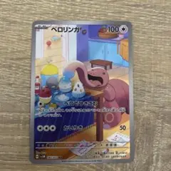 ベロリンガ AR SV5M サイバージャッジ 082/071