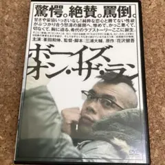 【新品未使用】ボーイズ・オン・ザ・ラン DVD-BOX〈5枚組〉 Amazon.co.jp: ～日本ドラマ～ ボーイズ・オン・ザ・ラン/丸山