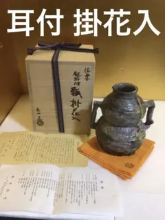【本物保証】名工 中島一耀 志野 花入 徳禅寺 橘宗義 書付 本物保証】名工 中島一耀 志野 花入 徳禅寺 橘宗義 書付 - メルカリ