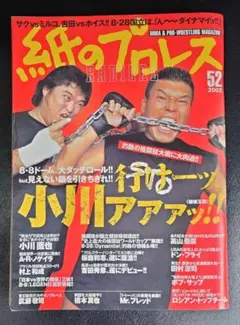 小川直也　村上和成　直筆サイン色紙 小川直也 村上和成 直筆サイン色紙 小川直也 村上和成 直筆
