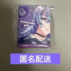 にじさんじ icluleur×Dytica アイシャドウパレット 星導ショウ