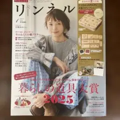 リンネル1月号付録　LISA LARSON 木製スタンプセット