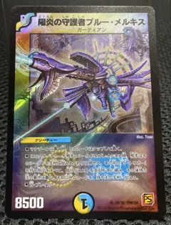DMC-66 陽炎の守護者ブルーメルキス デュエルマスターズ超ベスト