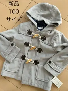 ダッフルコート 100