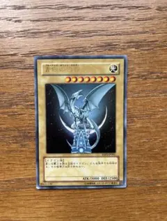 遊戯王 青眼の白龍　ブルーアイズホワイトドラゴン