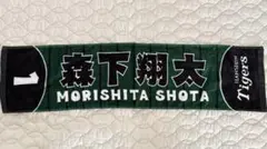 阪神タイガース 森下翔太 選手 マフラータオル グリーン