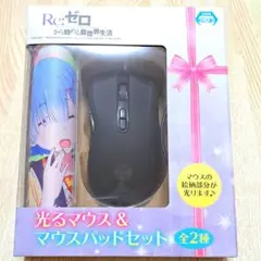 Re:ゼロから始める異世界生活 光るマウス&マウスパッドセット