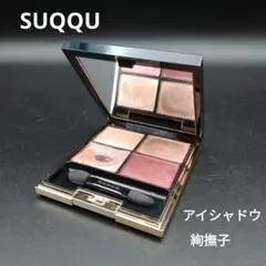 2026年最新】suqqu カラー デザイニング アイズの人気アイテム - メルカリ