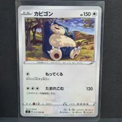 カビゴン ☆ 拡張パック 伝説の飛翔 074/082 - メルカリ