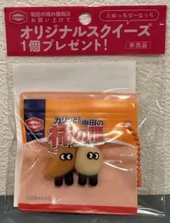 【おまとめ可】柿の種 オリジナルスクイーズ 1点