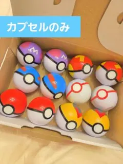 【ボールのみ12個セット】ポケモンゲットコレクションズ