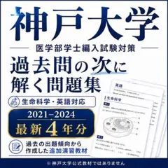 2026年最新】医学部編入の人気アイテム - メルカリ