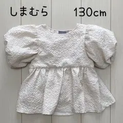 しまむら　シーズンリーズン　花エンボス加工バルーン袖半袖トップス　130cm