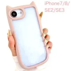 iPhone7/8/SE2/SE3 猫耳 ねこみみ ケース カバー ピンク