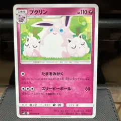 プクリン U SM10 ダブルブレイズ 063/095 - メルカリ