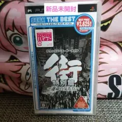 2025年最新】街 運命の交差点 特別篇の人気アイテム - メルカリ