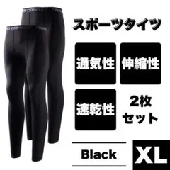 コンプレッションタイツ XL ブラック ロング スポーツ インナー トレーニング