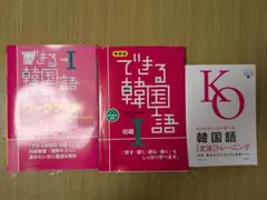 韓国語 参考書 セット