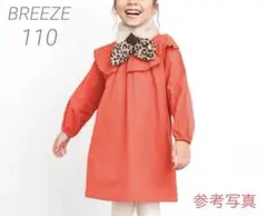 BREEZE 110 秋冬ワンピース