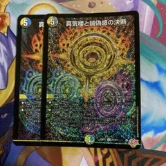 真気楼と誠偽感の決断 パーフェクトペテンシー3枚セット - メルカリ