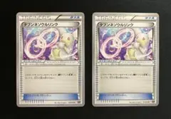 【旧弾】ポケモンカード タブンネソウルリンク 019/026 XYH 2枚セットのサムネイル