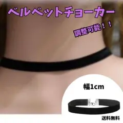 ★ベロアチョーカー 黒 ベルベット ブラック ゴスロリ ハロウィン ロリータ 韓