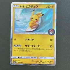 海で遊ぶピカチュウ：My251ポケモンセンター真夏のピカピカ大作戦