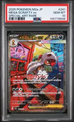 PSA10 マスボ グラードン SV8a 080/187 マスターボールミラー - メルカリ