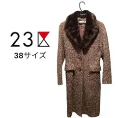 【23区】上質ツイードファーロングコート（サイズ38）