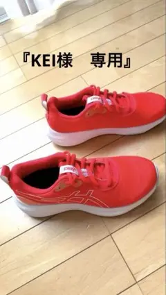 アシックス レーザービーム 22.5センチ