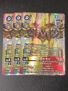 デジモンカード BT26-033 ユピテルモン　SR3枚セット