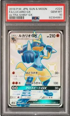 2025年最新】ルカリオgx ssr psa10の人気アイテム - メルカリ