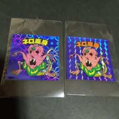 ビックリマンシール　BM FOREVER ネロ魔身 2枚セット