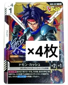 ドモン・カッシュ Vジャンプ 10月号　4枚