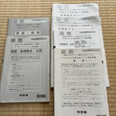 2025年度　第３回　全統共通テスト模試　河合塾