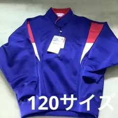 体操服 長袖ジャージ　上着　スクールユニ　ブルー　ジップタイプ　120サイズ　4