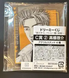 ドリーミーくじ　頭文字D イニシャルD C賞　高橋啓介