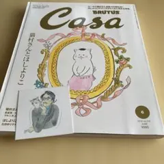 BRUTUS Casa 2018年6月号 猫特集＋岡村靖幸イラストシール1枚付き