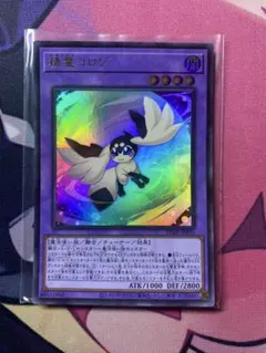 精霊コロゾ ウルトラレア(VJMP-JP255) ② - メルカリ