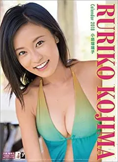 小島瑠璃子 カレンダー 2015年　サイン入り 小島瑠璃子 カレンダー 2015年 サイン入り 小島瑠璃子