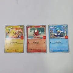 ポケモンカード 3枚セット マクドナルド ピカチュウ　ホゲータ　クワッス