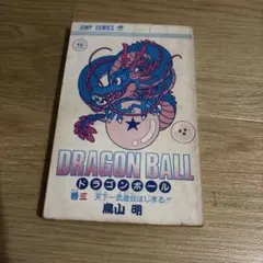 ✨️【希少】初版 ドラゴンボール 3巻 DRAGON BALL✨️ - メルカリ