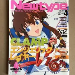 【中古雑誌】月刊 ニュータイプ 2001年 4月号 （別冊付録なし•本誌のみ）