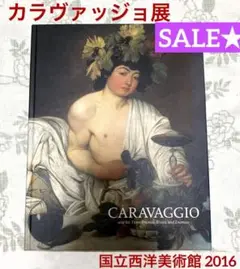 SALE❣️ カラヴァッジョ展　図録　2016年　国立西洋美術館【美術館図録】