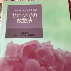 2026年最新】日本エステティック業協会の人気アイテム - メルカリ