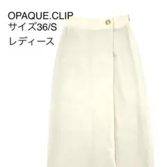 美品 オペークドットクリップ ロングスカート 36 アイボリー 楽ちん