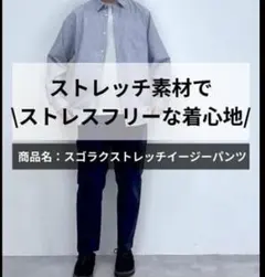 GLOBAL WORK スゴラクストレッチイージーパンツ デニム メンズ　L