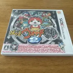 妖怪ウォッチ2 元祖